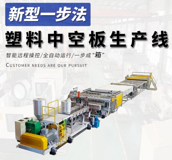 粉料一步法中空板生产线设备