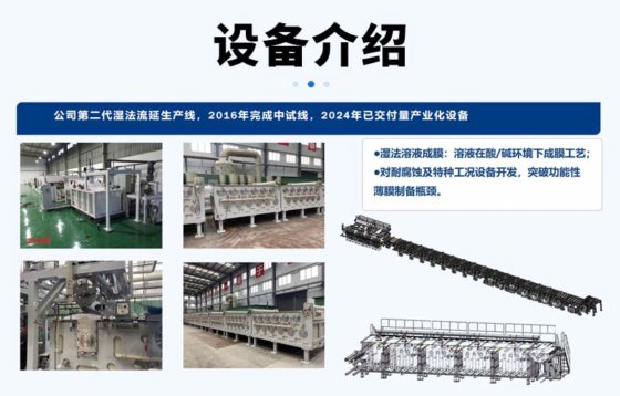 湿法流延膜生产线