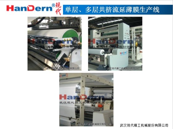 多层共挤流延薄膜生产线