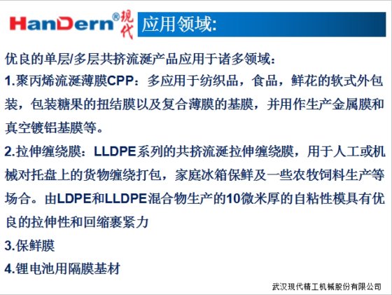 多层共挤流延薄膜生产线