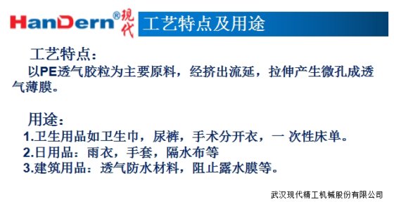 防水透气膜生产线