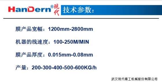 防水透气膜生产线