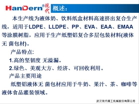 高速挤出淋膜复合生产线(液体包装)