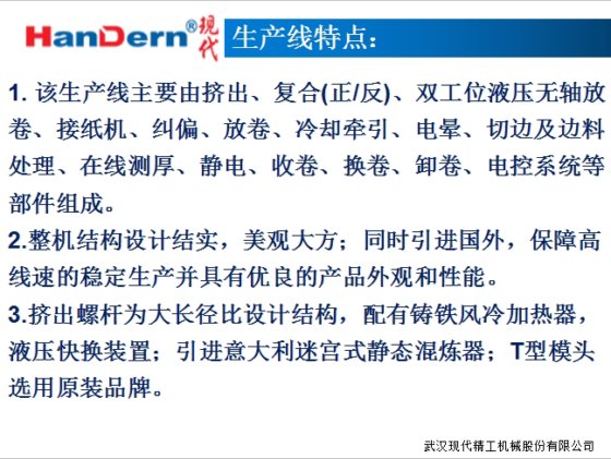 高速挤出淋膜复合生产线(液体包装)