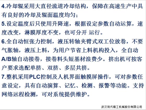 高速挤出淋膜复合生产线(液体包装)