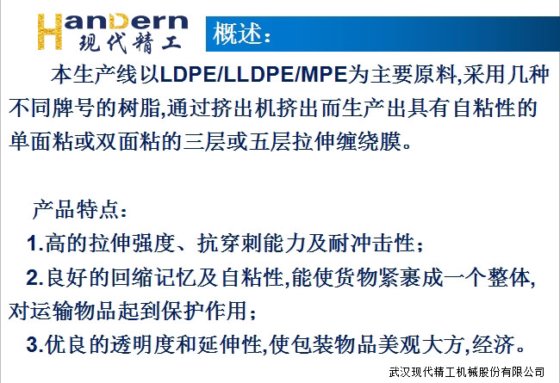 多层共挤高速流延膜生产线