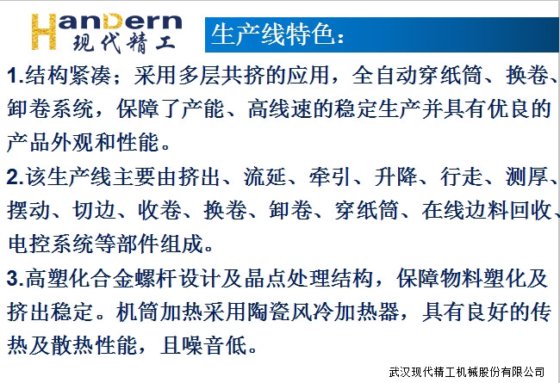 多层共挤高速流延膜生产线