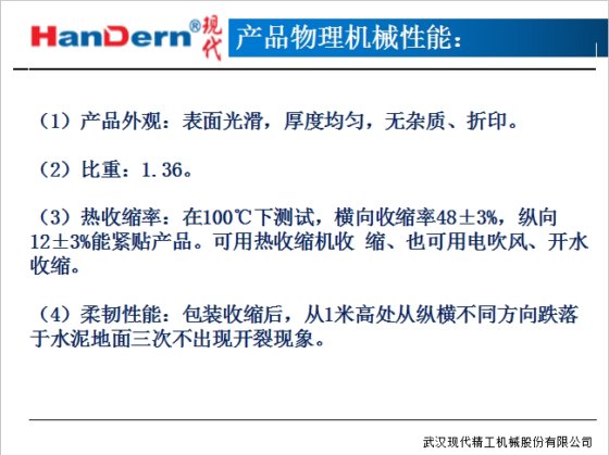 PVC收缩薄膜生产线