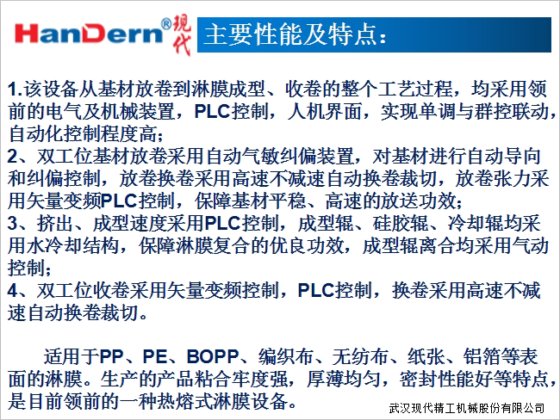 挤出（淋膜）复合生产线