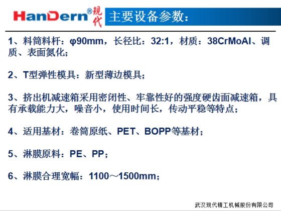 挤出（淋膜）复合生产线