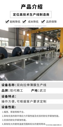 BOPS双向拉伸薄膜机械设备