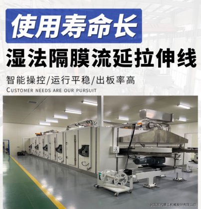 湿法锂电池隔膜生产线