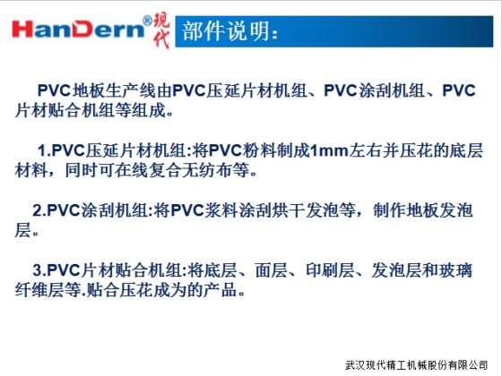 PVC压延地胶生产线