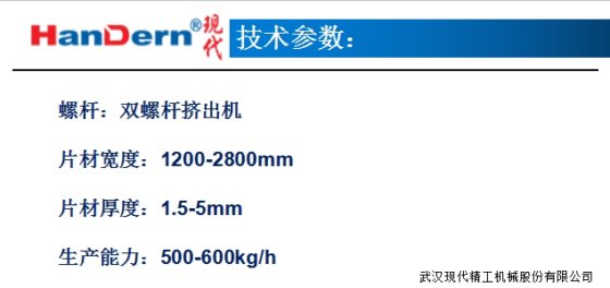 PVC压延地胶生产线