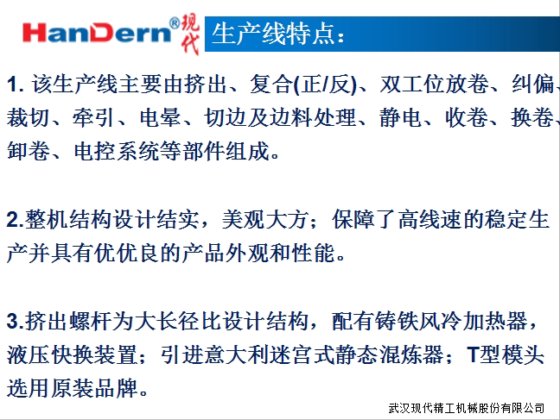 高速挤出淋膜复合生产线(纸杯离型纸)