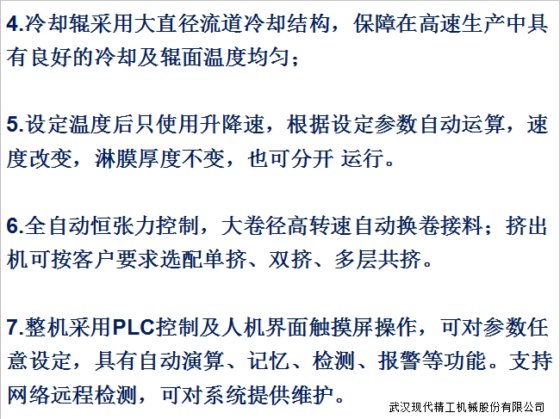 高速挤出淋膜复合生产线(纸杯离型纸)