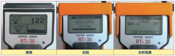 RT-30 手持式核素识别仪