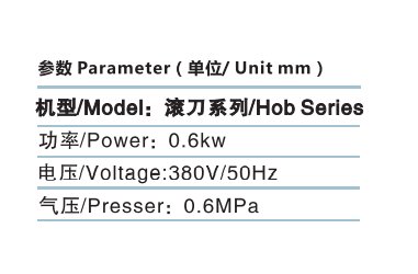 竖切装置 Machinery