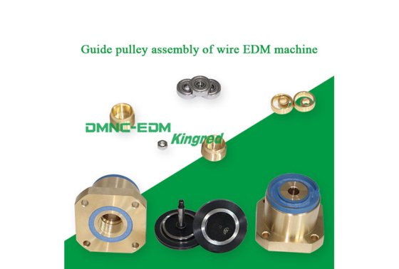 单面线切割放电加工导轮组件 2