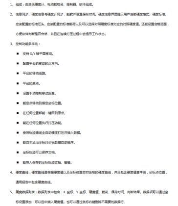 洛氏硬度分析系统