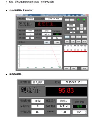洛氏硬度分析系统
