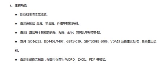 清洁度图像分析系统