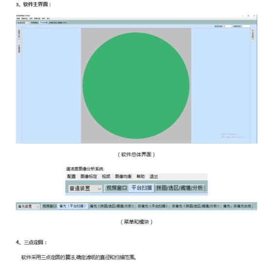 清洁度图像分析系统