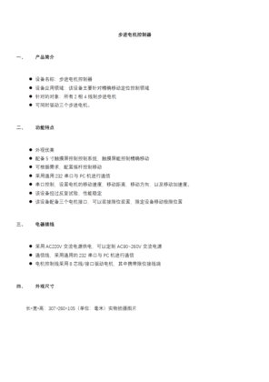 步进电机控制系统