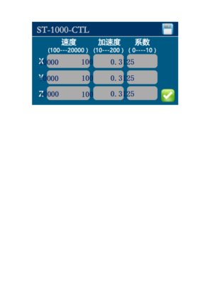 步进电机控制系统