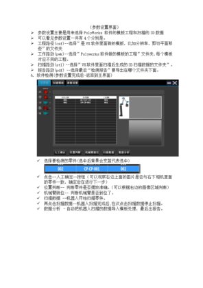 3D壁厚检测系统