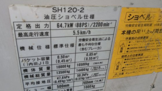 住友 sh120-2