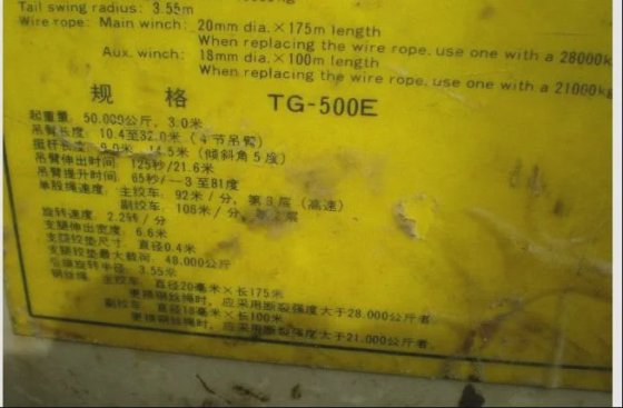 忠乃 TADANO TG500-E