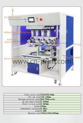 熨烫式四色伺服旋转梭移印机