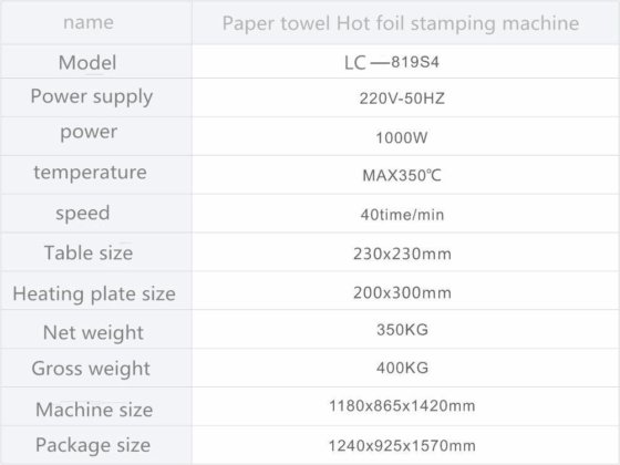 带自动卸载功能的纸巾烫金机