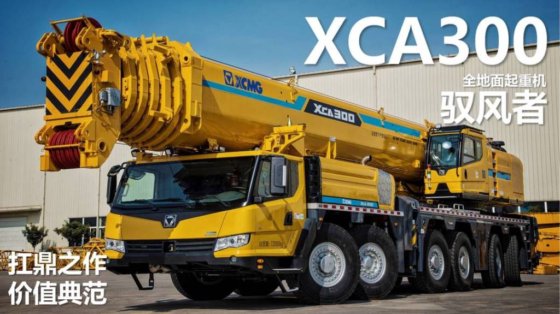 2019 XCMG XCA300