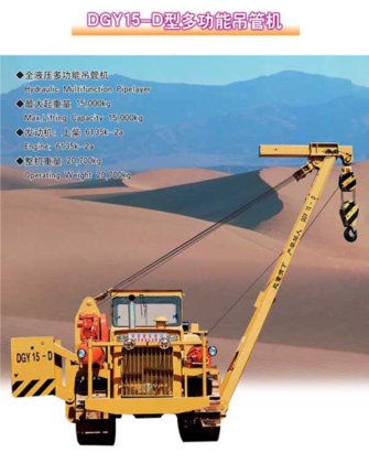 DGY15-D型多功能吊管机