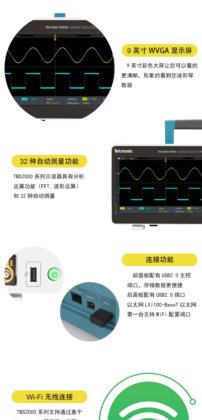 泰克TBS2000系列数字存储示波器