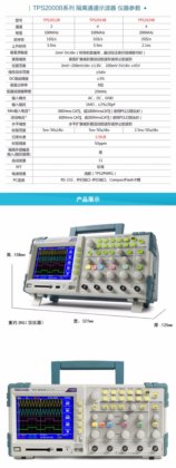 泰克TPS2000B 系列数字存储示波器