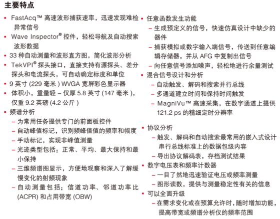 泰克MDO3000系列混合域示波器