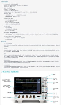 新3系列MDO混合域示波器