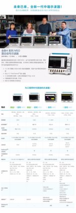 新4系列MSO混合信号示波器