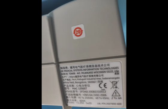 GE MAC 1200 ST ECG装置