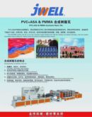 PVC単層または多層熱絶縁波形シート押出機