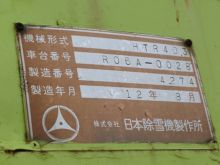 2000 ニチジョ/ニッセキ/日本除雪機製作所 HTR403