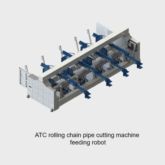 ATC ローリングチェーン パイプ切断機 供給ロボット